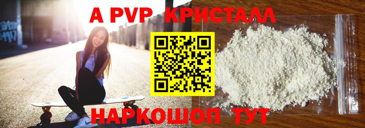 A PVP СК КРИС  Вход с VPN  Дербент  А ПВП СК  как найти закладки  Alpha PVP Crystall 