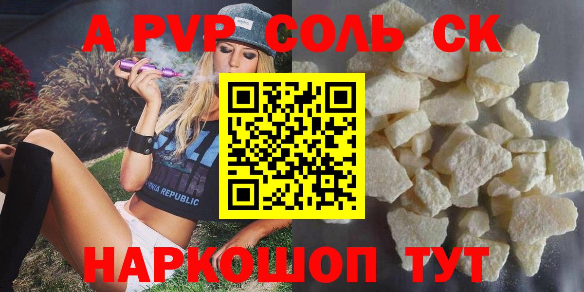 A-PVP кристаллы Дербент