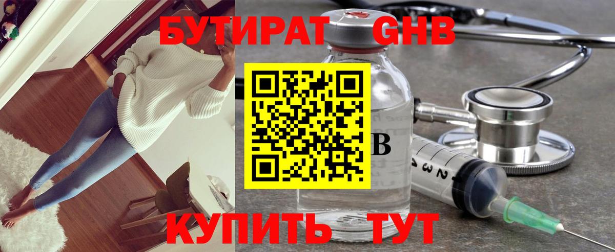 Бутират бутандиол  Вход с VPN  Дербент 