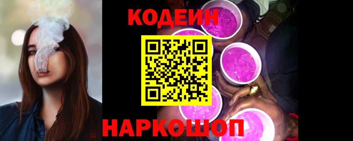 Дербент  Кодеин напиток Lean (лин)  Вход с VPN 