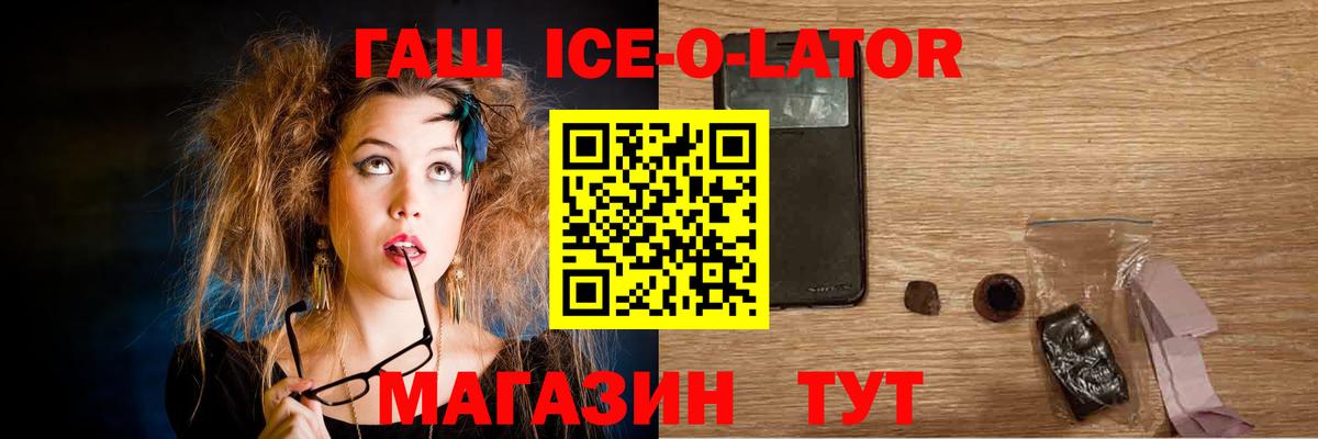 ГАШ Ice-O-Lator Дербент