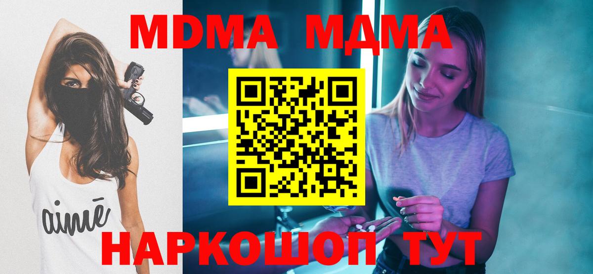 Дербент  MDMA кристаллы  Вход с VPN  МДМА Molly 