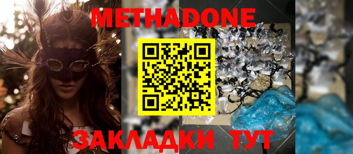 Метадон белоснежный  Вход с VPN  МЕТАДОН VHQ  Дербент 